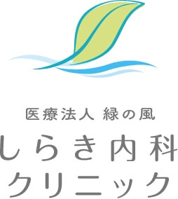医療法人緑の風 しらき内科クリニック